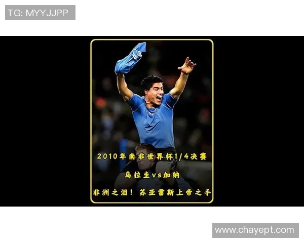 南非与乌拉圭精彩对决视频回顾赛场瞬间尽收眼底